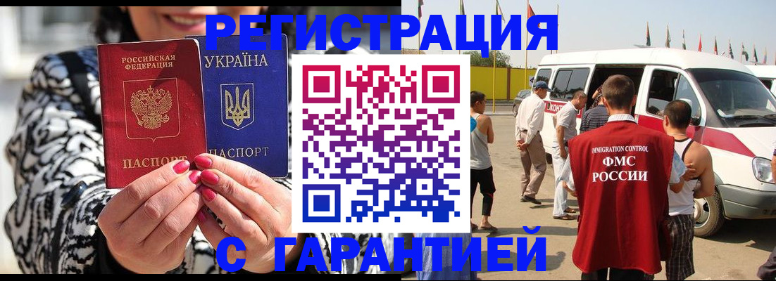 прописка в Барыше